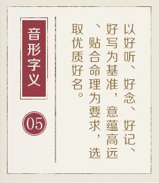 揭阳哪里起名专业-起名流程五